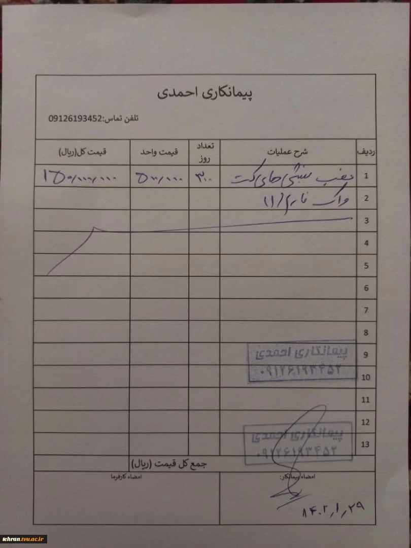 برگزاری آزمون عملی و حرفه ای(PE) در دانشکده فنی انقلاب اسلامی 3