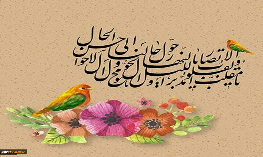 فرارسیدن  سال نو و بهارقرآن تبریک و تهنیت باد 2