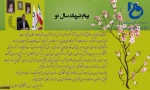 پیام تبریک رئیس دانشگاه فنی و حرفه ای استان تهران به مناسبت فرا رسیدن سال نو
 2