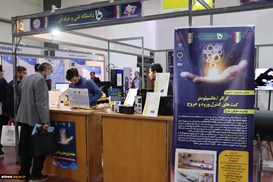 بازدید دانشجویان دانشگاه فنی و حرفه ای استان تهران از بیست و سومین نمایشگاه دستاوردهای پژوهش، فناوری و فن بازار 5