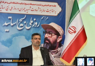 رئیس دانشگاه فنی و حرفه‌ای کشور در جلسه هم‌اندیشی با بسیج اساتید دانشگاه:
اساتید انقلابی دروازه‌‌بان‌های رشد و پیشرفت انقلاب هستند 2
