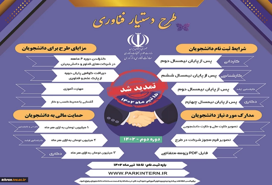ویرایش نهایی آیین نامه طرح ملی "دستیار فناوری" 2