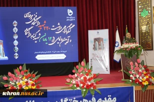 کنگره گرامیداشت 220 شهید دانشگاه فنی و حرفه‌ای و آیین رونمایی از 12 یادمان شهید گمنام دانشگاه برگزار شد 12