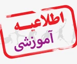 نحوه محاسبه شهریه ترم تابستان 2