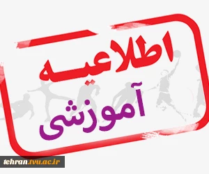 نحوه محاسبه شهریه ترم تابستان 2