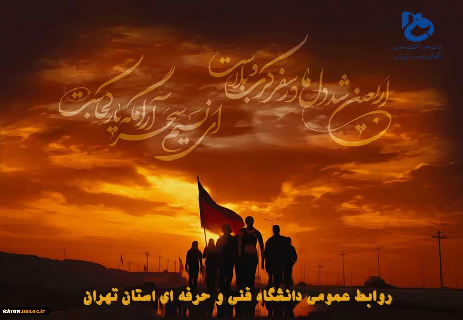 فرارسیدن اربعیـن شهادت حضرت سیدالشهدا (ع) و یاران با وفای آن حضرت تسلیت باد 2
