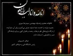 پیام تسلیت دکتر خسرویان در پی درگذشت پیشکسوت ارزنده دانشگاه فنی و حرفه ای

 2