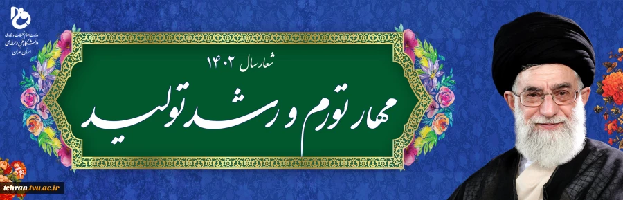 تورم مشکل اصلی و تولید یکی از کلیدهای نجات از مشکلات اقتصادی است 2