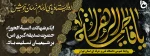 شهادت حضرت زهرا (سلام الله علیها) تسلیت باد

 2