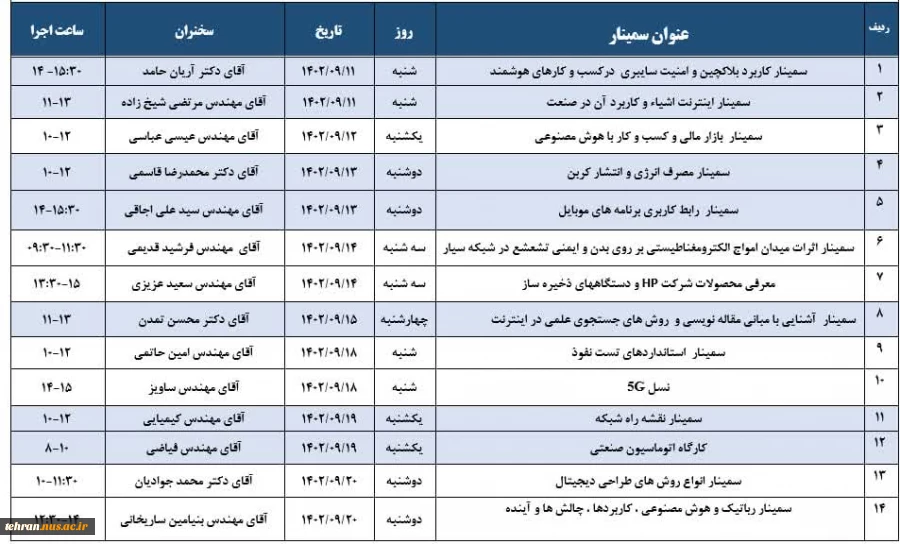 تقویم اجرایی هفته پژوهش دانشکده فنی شهید شمسی پور در آذرماه 1402 3