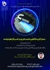 سمینار کاربرد بلاکچین و امنیت سایبری در کسب و کارهای هوشمند 2