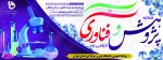 هفته پژوهش گرامی باد

 2