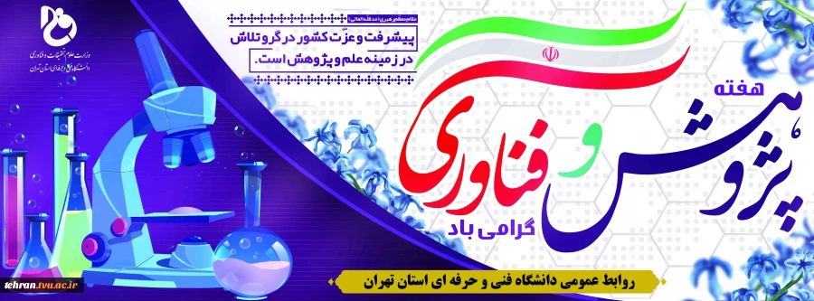 هفته پژوهش گرامی باد

 2
