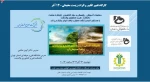 برگزاری کارگاه آشنایی با پدیده تغییر اقلیم و پیامدهای زیست محیطی آن 2