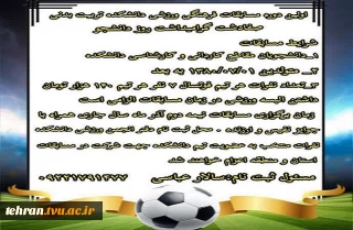 اولین دوره مسابقات فوتسال در دانشکده تربیت بدنی صفادشت به مناسبت گرامیداشت روز دانشجو