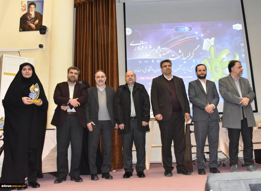 مراسم گرامی‌داشت هفته پژوهش و فناوری و تجلیل از پژوهشگران، فناوران و نوآوران دانشگاه فنی و حرفه‌ای برگزار شد 14