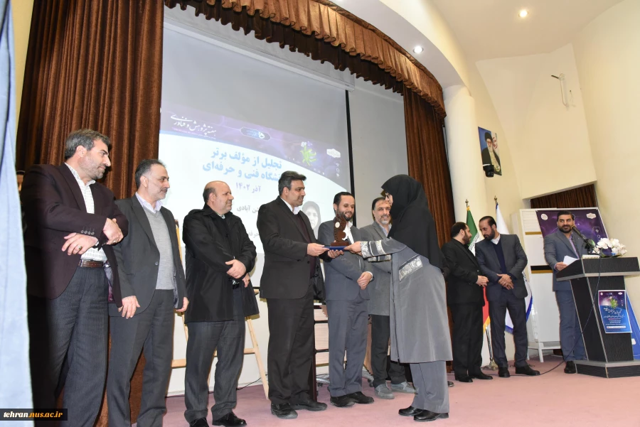 مراسم گرامی‌داشت هفته پژوهش و فناوری و تجلیل از پژوهشگران، فناوران و نوآوران دانشگاه فنی و حرفه‌ای برگزار شد 12