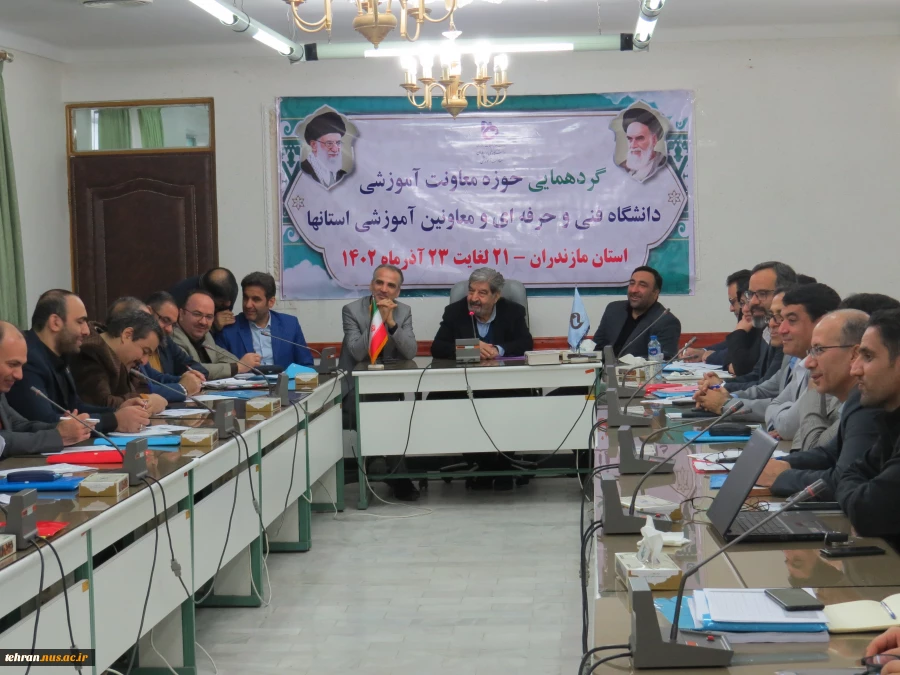 رئیس دانشگاه فنی و حرفه‌ای استان مازندران خبر داد:
برگزاری گردهمایی معاونین آموزشی دانشگاه فنی و حرفه‌ای 31 استان در ساری 2