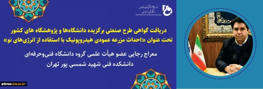 در حاشیه نمایشگاه دستاوردهای پژوهشی و فناوری کشور درهفته پژوهش؛ مصاحبه اختصاصی خبرگزاری فارس با دکتررجایی، معاون پژوهش و فناوری دانشکده فنی شهید شمسی پور 2