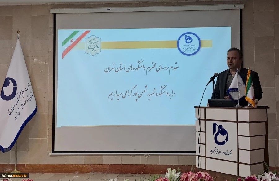 با حضور مدیر کل امورپژوهشی و فناوری دانشگاه فنی و حرفه ای و  رئیس دانشگاه فنی و حرفه ای استان تهران؛ 

آئین تجلیل از پژوهشگران و فناوران هفته پژوهش و فناوری 1402 در دانشکده فنی شهید شمسی پور برگزار شد 2