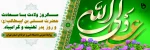 سالروز ولادت با سعادت حضرت علی(ع) و روز پدر تبریک و تهنیت باد  2