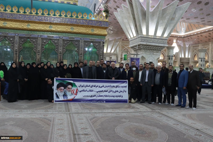 در آستانه چهل و پنجمین سالگرد پیروزی شکوهمند انقلاب اسلامی و ایام الله دهه مبارک فجر برگزار شد:

تجدید میثاق دانشگاهیان دانشگاه فنی و حرفه‌ای استان تهران با آرمان‌های امام‌خمینی (ره)، انقلاب اسلامی و تجدید بیعت‌ با مقام‌ معظم‌ رهبری (مدظله‌العالی) 2