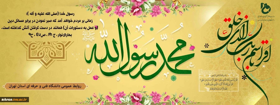 عید سعید مبعث، سالروز بعثت پیامبر اعظم(ص) و منادی توحید مبارک باد 2