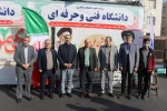 حضور پرشور دانشگاهیان دانشگاه فنی و حرفه‌ای کشور در جشن پیروزی انقلاب و راهپیمایی یوم‌الله 22 بهمن 6