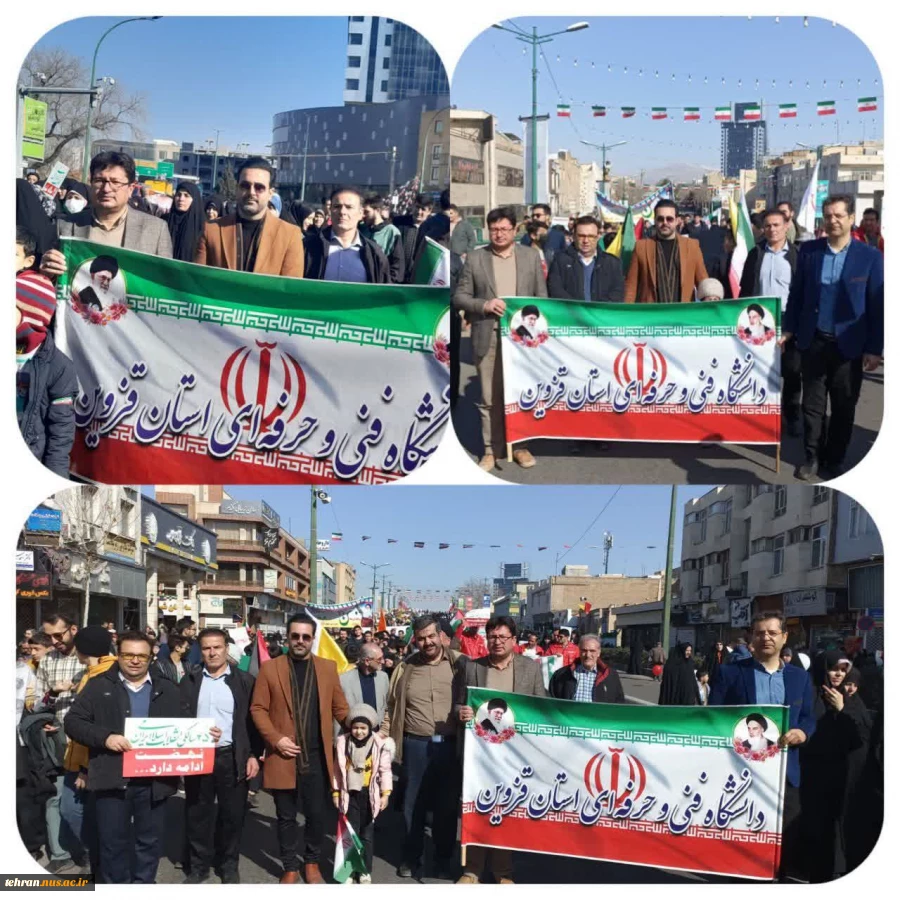 حضور پرشور دانشگاهیان دانشگاه فنی و حرفه‌ای کشور در جشن پیروزی انقلاب و راهپیمایی یوم‌الله 22 بهمن 14