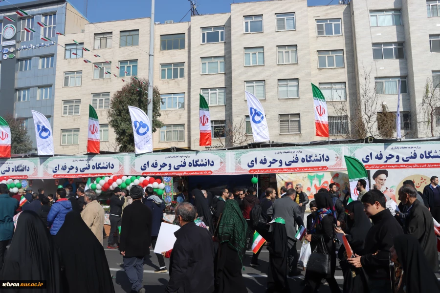 برپایی غرفه گسترده دانشگاه فنی و حرفه ای در مراسم راهپیمایی یوم الله ۲۲بهمن 6
