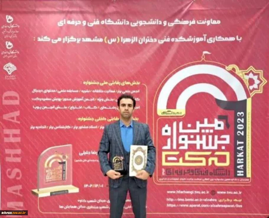 کسب مقام برتر، اتحادیه انجمن‌های علمی کشاورزی دانشگاه فنی و حرفه ای در جشنواره حرکت 2