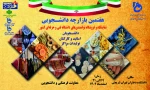 هفتمین بازارچه دانشجویی  2