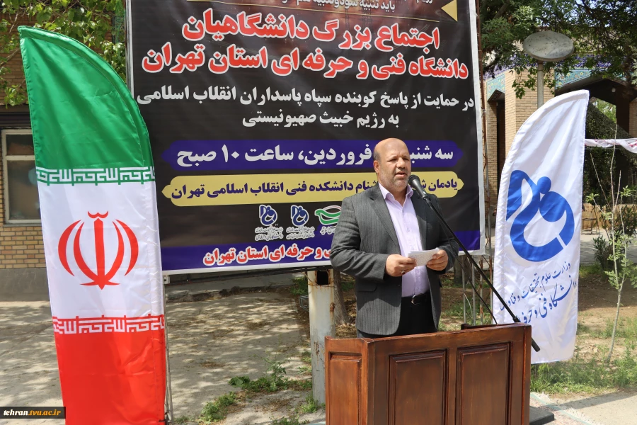 اجتماع دانشگاهیان دانشگاه فنی و حرفه ای استان تهران در حمایت از پاسخ قاطع به رژیم صهیونیستی 4