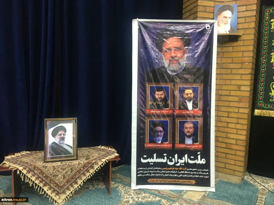 مراسم بزرگداشت دانشجویان و کارکنان دانشکده فنی انقلاب اسلامی به مناسبت شهادت ریاست جمهوری اسلامی ایران 10
