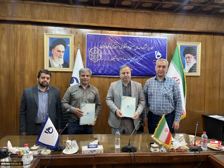انعقاد تفاهم نامه همکاری مشترک دانشگاه فنی وحرفه ای استان تهران وشرکت هلما آراد ایرانیان 2