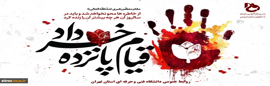 سالروز قیام خونین پانزدهم خرداد تسلیت باد. 2