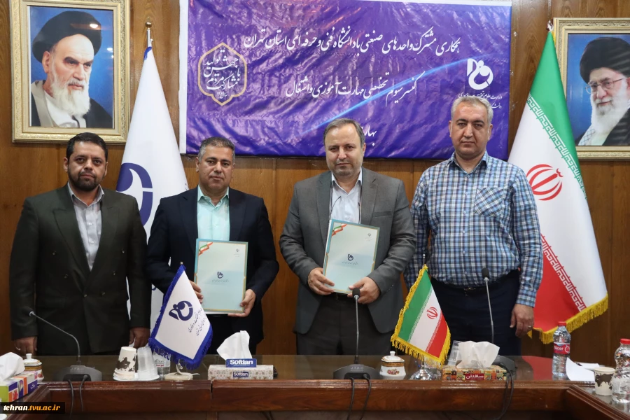 انعقاد تفاهم نامه همکاری مشترک دانشگاه فنی وحرفه ای استان تهران و شرکت آینده اندیشان رادینا 2