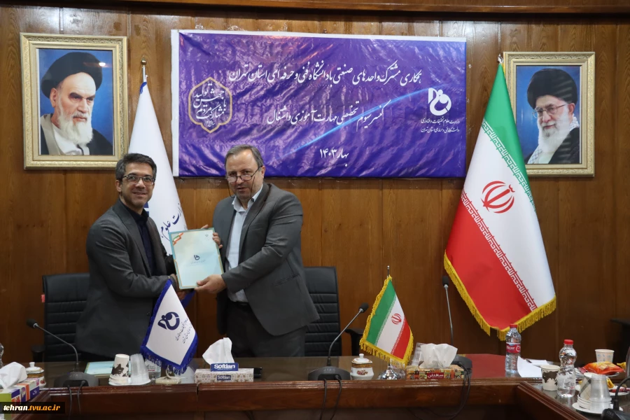 انعقاد تفاهم نامه همکاری مشترک دانشگاه فنی وحرفه ای استان تهران و گروه فناوری ارتباطات و اطلاعات شاتل 4