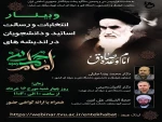 وبینار انتخابات و رسالت اساتید و دانشجویان در اندیشه های امام خمینی(ره)؛

به همت معاونت فرهنگی و دانشجویی دانشگاه فنی و حرفه ای استان تهران، وبینار انتخابات و رسالت اساتید و دانشجویان در اندیشه های امام خمینی(ره) برگزار شد. 2