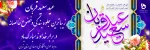 عید سعید قربان بر عموم مسلمانان جهان مبارکباد. 2