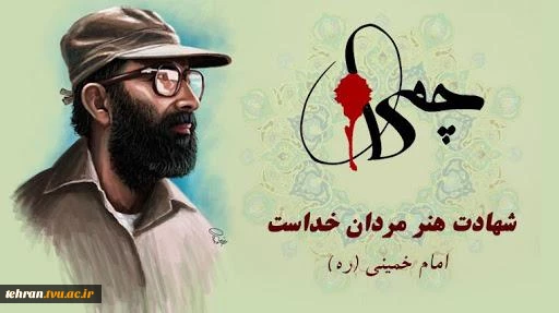 پیام رئیس دانشگاه فنی و حرفه ای استان تهران به مناسبت بزرگداشت روز ملی «بسیج اساتید» 2