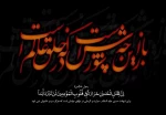 پیام تسلیت رئیس دانشگاه ملی مهارت استان تهران به مناسبت فرارسیدن ماه محرم 2