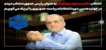 انتخاب جناب آقای دکتر مسعود پزشکیان به عنوان رئیس‌جمهور منتخب ملت شریف ایران در چهاردهمین دوره انتخابات ریاست جمهوری را تبریک عرض می‌ نماییم. 2