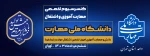 کنسرسیوم تخصصی مهارت آموزی و اشتغال  2