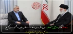 شهادت دکتر اسماعیل هنیه، رئیس دفتر سیاسیِ مقاومت اسلامیِ حماس را تسلیت عرض می نماییم 2