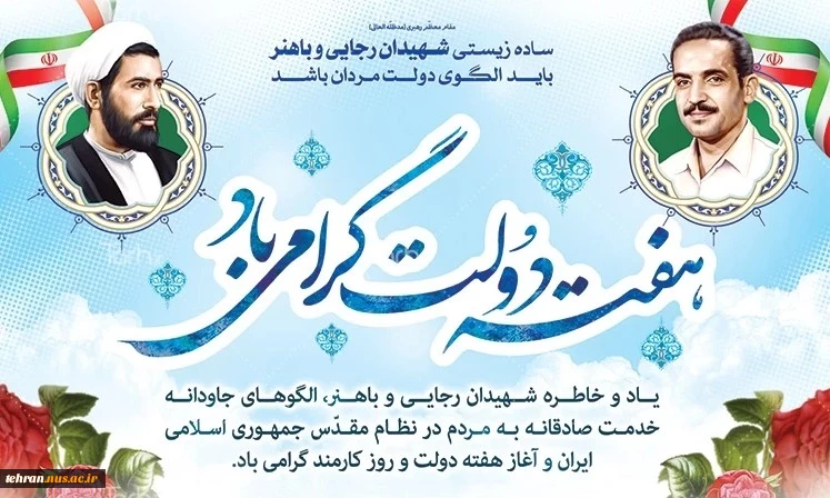 هفته دولت گرامی باد 2