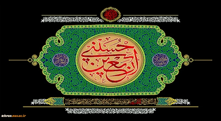 فرارسیدن ایام اربعین حسینی تسلیت و تعزیت باد 2