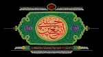 فرارسیدن ایام اربعین حسینی تسلیت و تعزیت باد 2