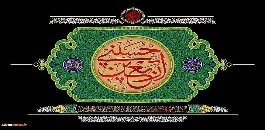 فرارسیدن ایام اربعین حسینی تسلیت و تعزیت باد 2