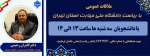 ملاقات عمومی با ریاست دانشگاه ملی مهارت استان تهران 2